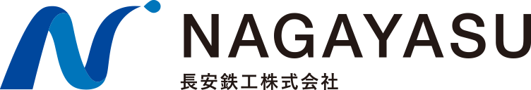 長安鉄工株式会社
