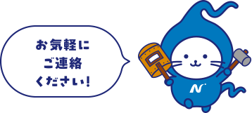 お気軽にご連絡ください！